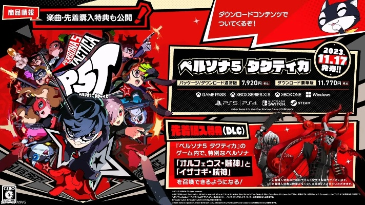 永劫牌亮相！《P5R》联动大事件正式公布