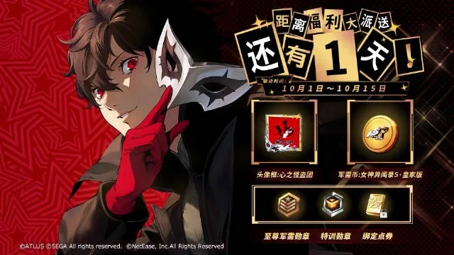 永劫牌亮相！《P5R》联动大事件正式公布