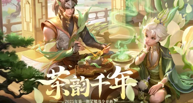 王者荣耀2025夏季战令上线时间揭秘！独家前瞻！