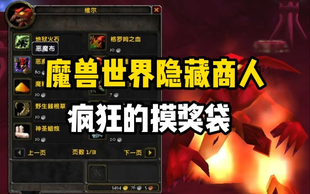 《魔兽世界》隐藏宠物商人揭秘！解锁攻略大公开！