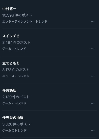 Switch 2第三轮抽选热议，中村悠一X趋势榜登顶