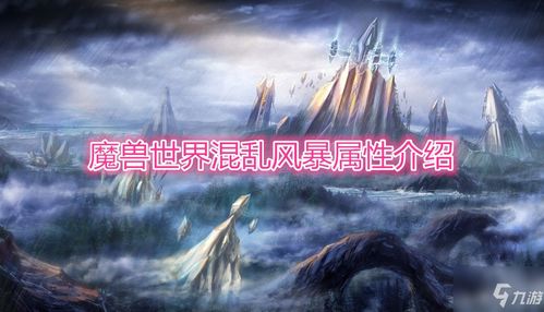 《魔兽世界战士头部腐化附魔：惊魂幻象重返秘籍大揭秘》