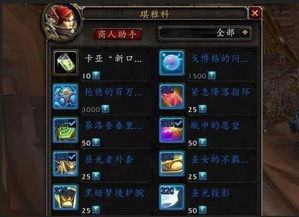 《魔兽世界》卑鄙双雄奖励揭秘：隐藏宝藏等你来寻！