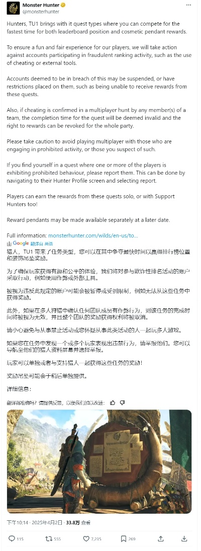 《怪物猎人：荒野》玩家违规打击新规公布