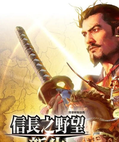 《信長之野望･新生 with 威力加强版 CE》发售预告片正式上线