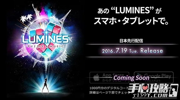 《Lumines》全新力作秋季震撼上市