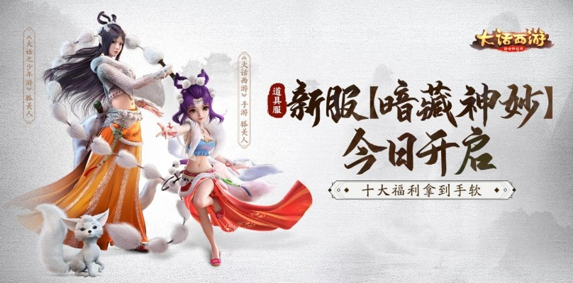 大话西游新升级！四大神技等你解锁，装备系统全新体验！