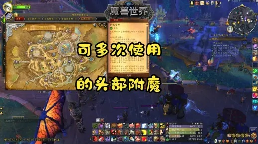 《魔兽世界》惊魂幻象武僧头部腐化附魔大揭秘！附魔一览必看攻略