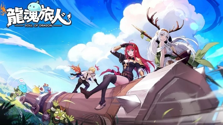 《龙魂旅人零氪攻略！揭秘平民玩家开服必看玩法》