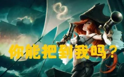 《英雄联盟》经典语录大盘点：揭秘游戏圣经中的金句！