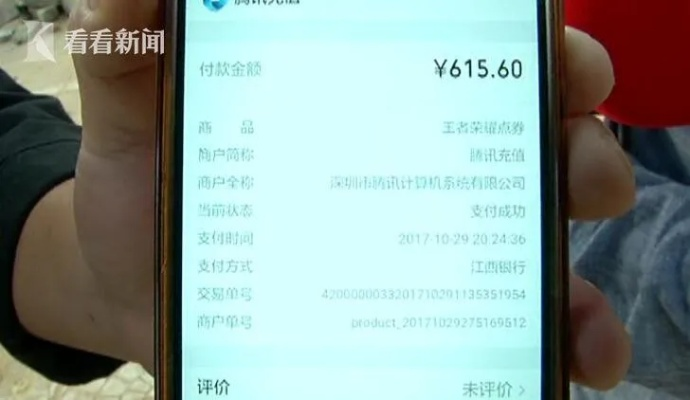 爸爸游戏充值2万称3岁童操作求退款 被罚款1万