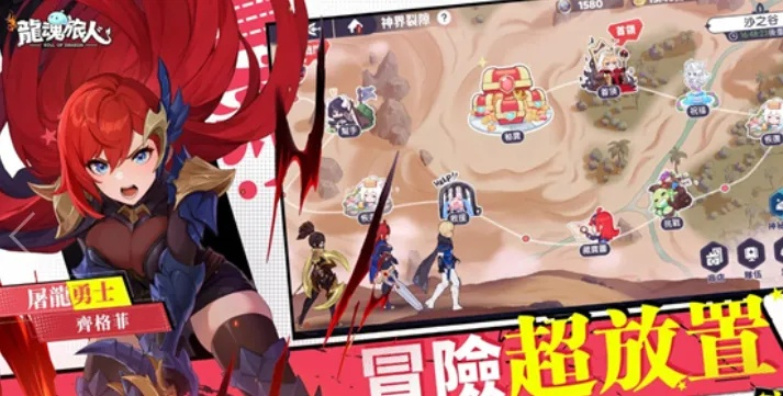 《龙魂旅人国际服下载攻略！独家入口揭秘》