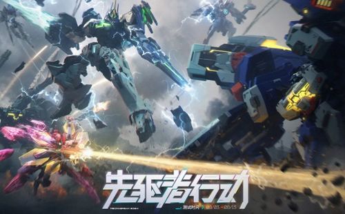 《解限机》7月2日公测启动