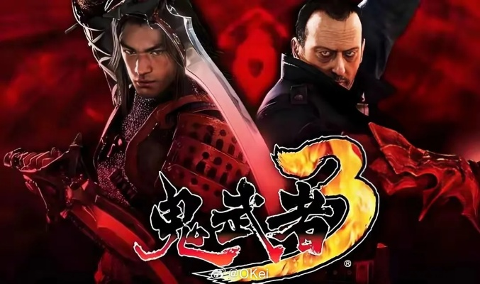 《鬼武者：剑之道》4K预告震撼来袭，脏话频出引热议