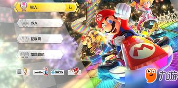 马里奥赛车世界加载速度对比：内置存储速度最快