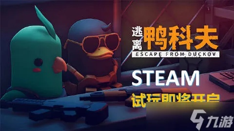 逃离鸭科夫技能升级必备！揭秘强化素材大揭秘