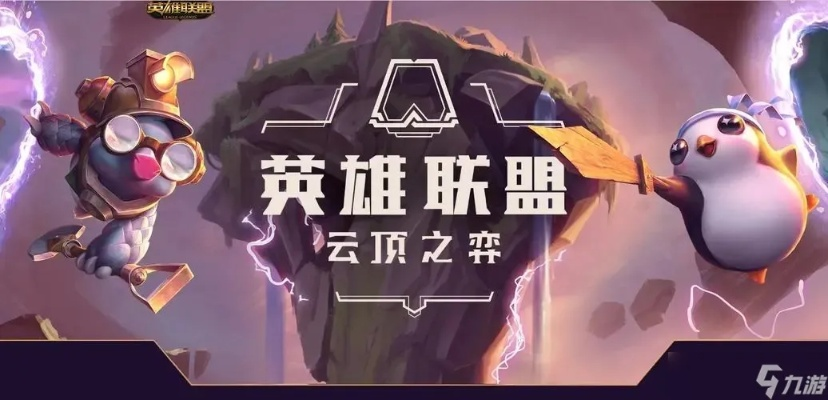 云顶之弈云巅排名速查！揭秘如何轻松找到你的排名！