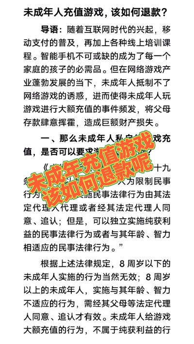 未成年人充值1.2万购游戏道具 退款申请被法院拒绝