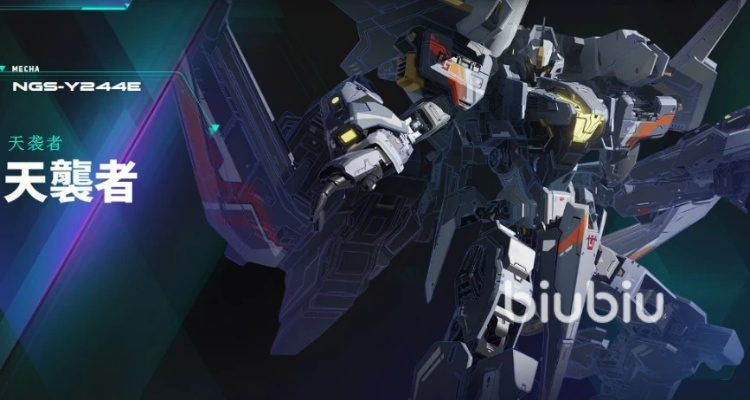 解限机天袭者机甲攻略！上手技巧+操作玩法深度解析