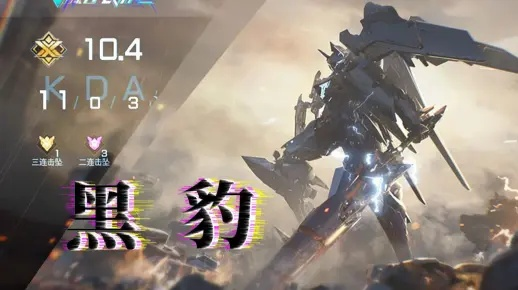 黑豹机甲上手攻略！揭秘黑豹操作玩法，新手必看！