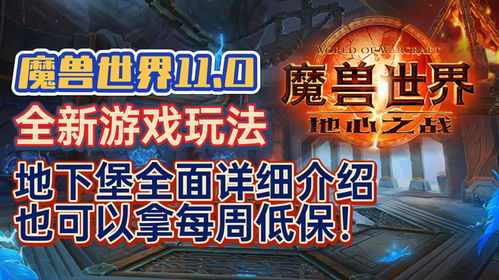 《魔兽世界独家揭秘：过载地下堡赐福解锁攻略，速来一探究竟！》