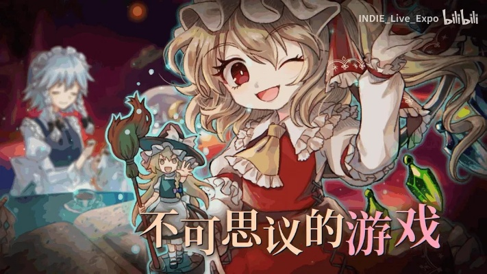 胡言山的魔理沙新试玩版上线！红魔馆成员助力灵梦冒险