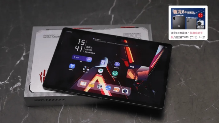 红魔平板3 PRO震撼来袭：骁龙8+旗舰，电竞新选择！