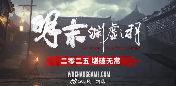 《明末》试玩体验：惊艳魂系佳作，不容错过！