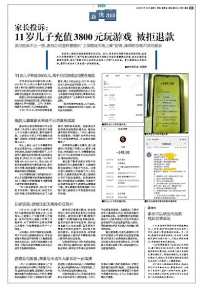 《12万游戏充值退款遭拒，法院判决引热议！》