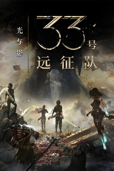 《光与影33号远征队》泳装美女大比拼！谁更吸睛？