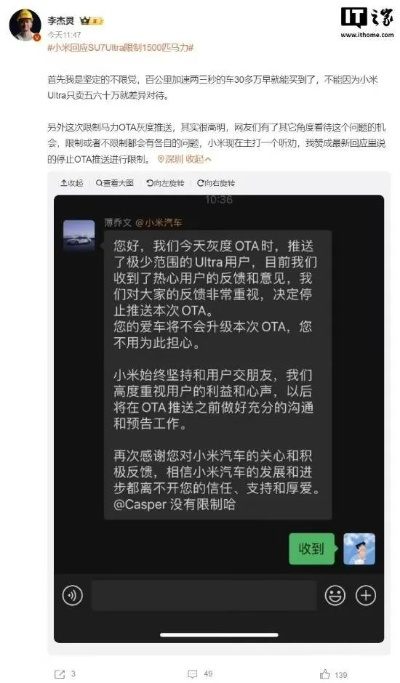 小米SU7 Ultra马力限制引争议，OTA取消车主怒了！