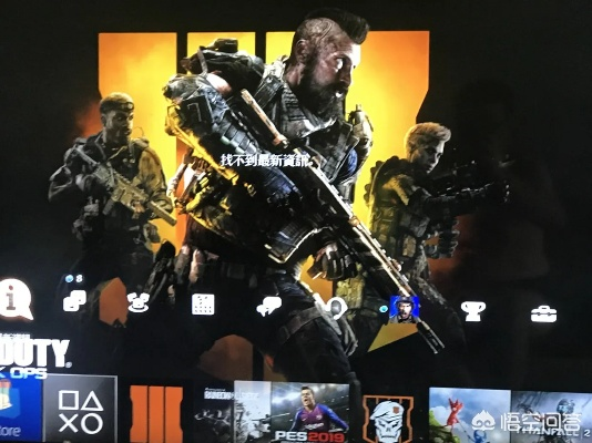 《战地》+《使命召唤》！36岁玩家首台PS主机体验记