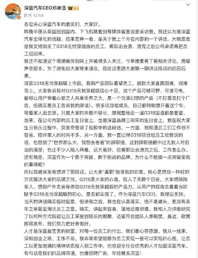 深蓝CEO放豪言：员工购车可离职“野”2月，野完再召回！