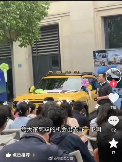 深蓝CEO放豪言：员工购车可离职“野”2月，野完再召回！