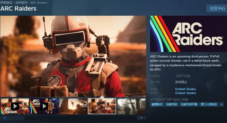 《ARC Raiders》防解包攻略：神秘删除文件揭秘！