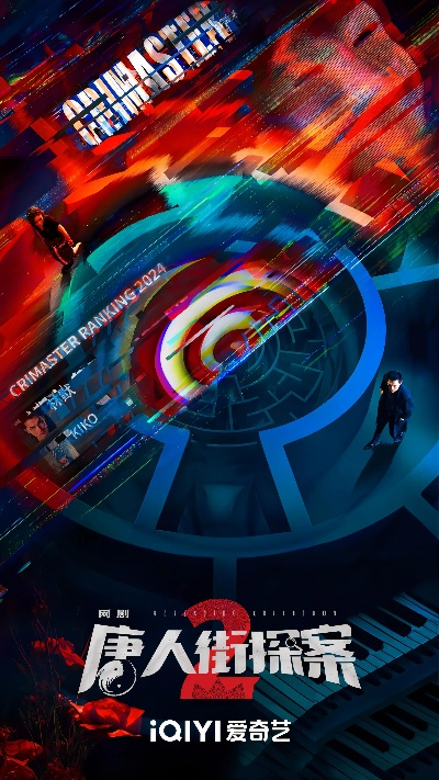 《大唐妖探》横空出世！唐探柯南风，超级IP等你来探秘