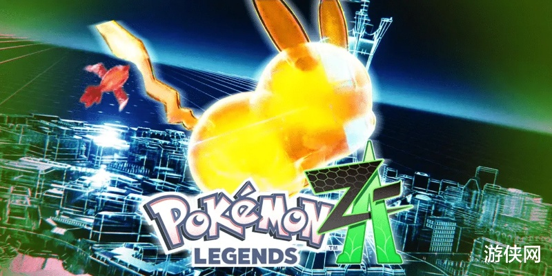 《宝可梦Z-A》10月16日发售！直面会独家情报大揭秘！