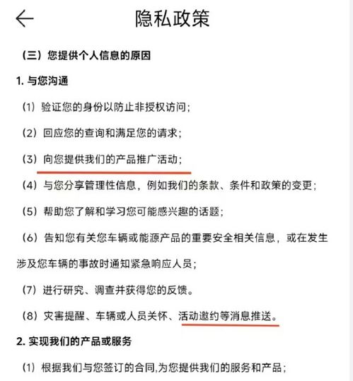 《深蓝汽车新隐私协议：拒绝推送推广，软件使用权将受限》