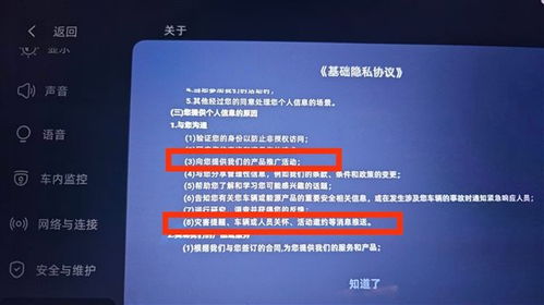 《深蓝汽车新隐私协议：拒绝推送推广，软件使用权将受限》