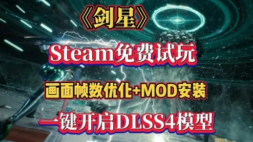 《剑星》Steam试玩进度无法继承？玩家社区揭秘解决方案