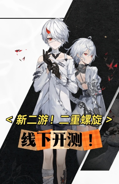 《二重螺旋》删档测试今日开启！多维战斗爽游等你来战