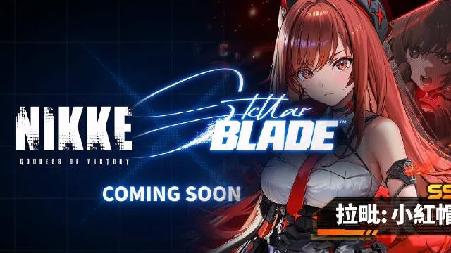 剑星VS妮姬：神秘联动预告，速来一睹风采！