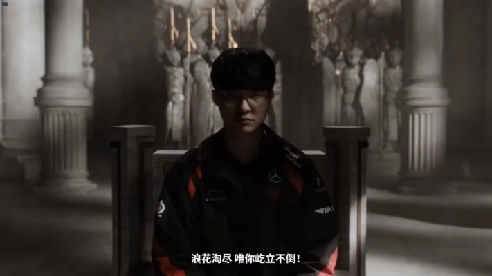 Uzi荣耀时刻！Faker惊喜亮相，B站独家纪录片免费看