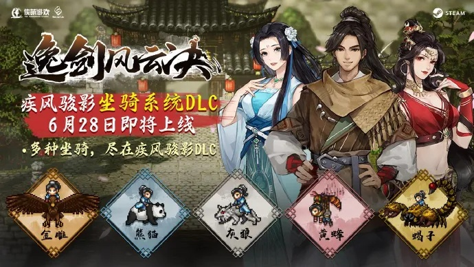 像素武侠门派巅峰对决！6月19日，大侠立志传×逸剑风云决联动大揭秘！