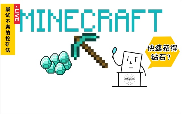 《Minecraft火药指令速成！轻松挖矿必备技巧》