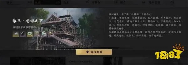 《燕云十六声》悬檐之下1任务攻略：高效通关秘籍分享