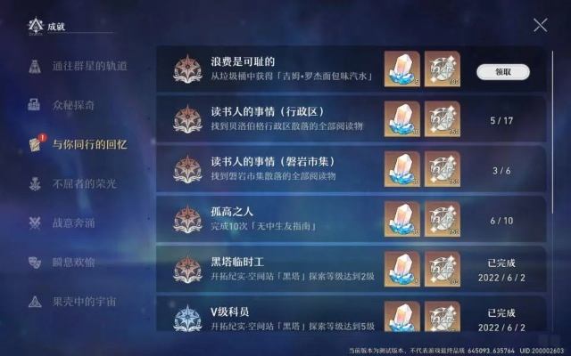 《崩坏星穹铁道》神圣车行成就速成攻略！🚀