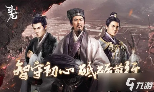 《卧龙吟》十四周年盛典：战神再临，群雄争霸，烽火燃情！