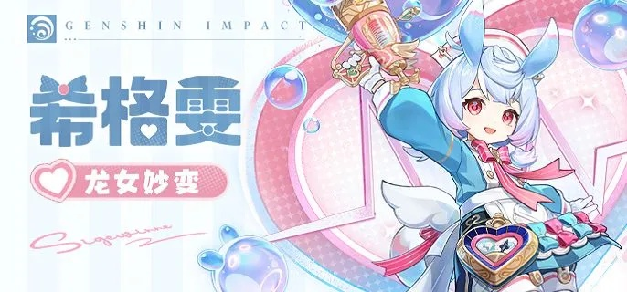 《原神》5.4祈愿攻略：高效抽到月瑞希与希格雯秘籍