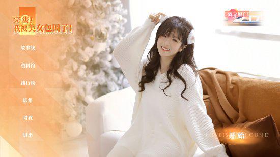 《美女环绕大作战！《完蛋！我被美女包围了2》7月17日激情发售》